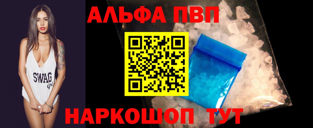 А ПВП Crystall Камышлов