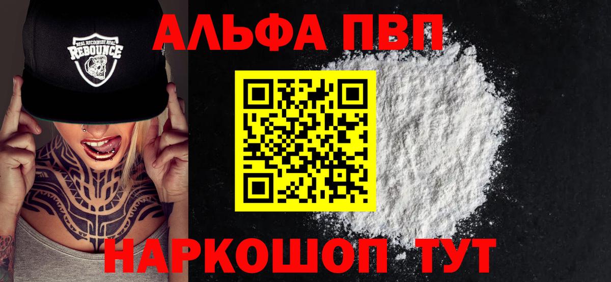 Камышлов  A PVP VHQ  Альфа ПВП СК  Вход с VPN  дарнет шоп  А ПВП Crystall 