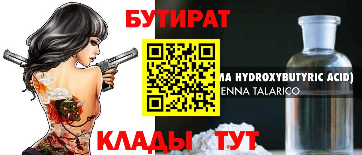 Бутират оксибутират  Бутират  Камышлов  Вход с VPN 