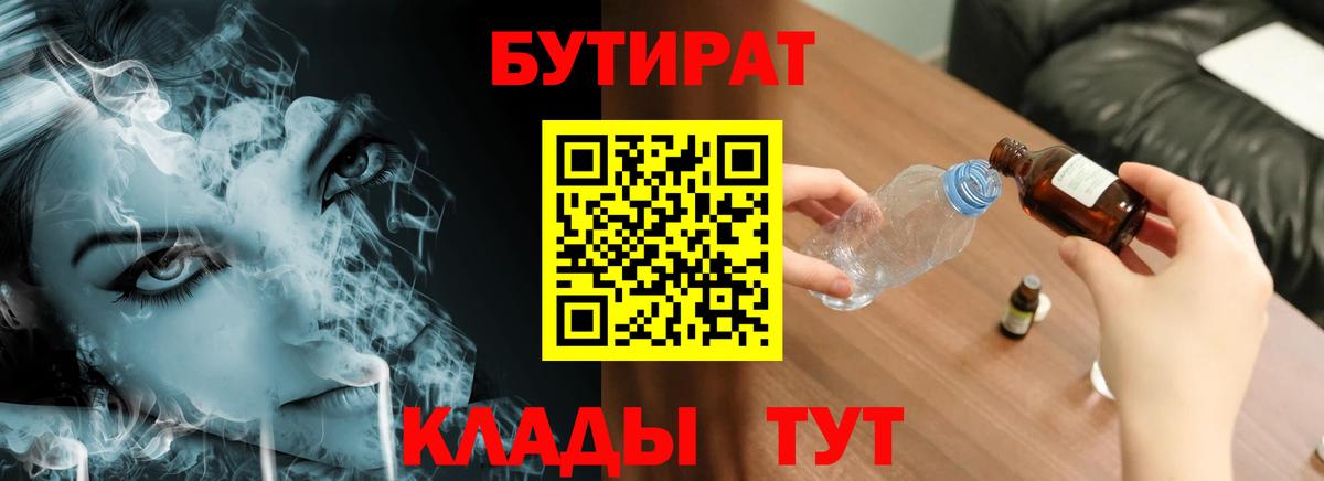 БУТИРАТ GHB Камышлов