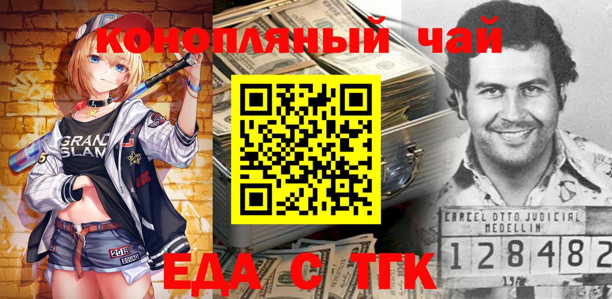Еда ТГК марихуана Камышлов
