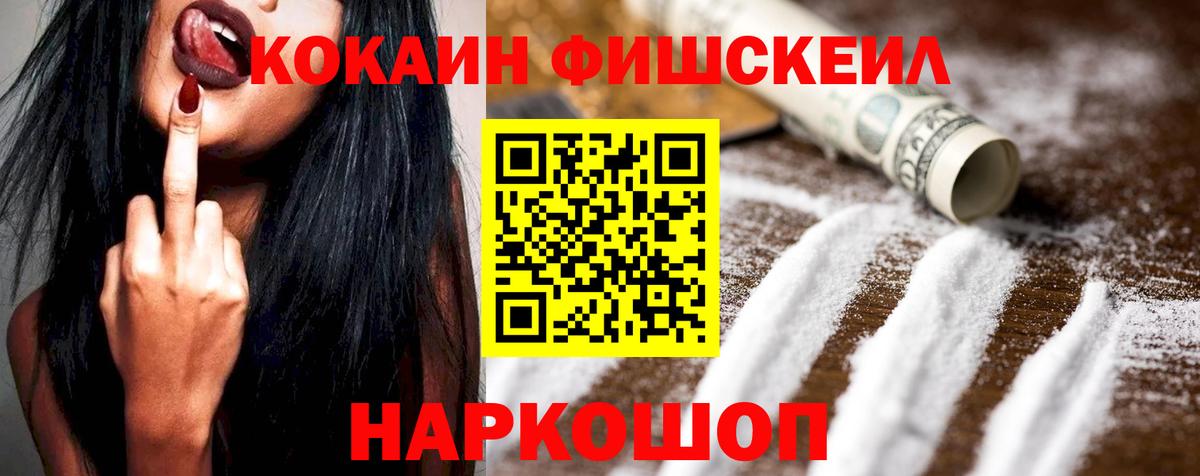 Cocaine Fish Scale  Кокаин Columbia  Кокаин  Камышлов 