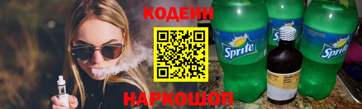 Камышлов  Кодеиновый сироп Lean Purple Drank  Вход с VPN  Кодеин Purple Drank 