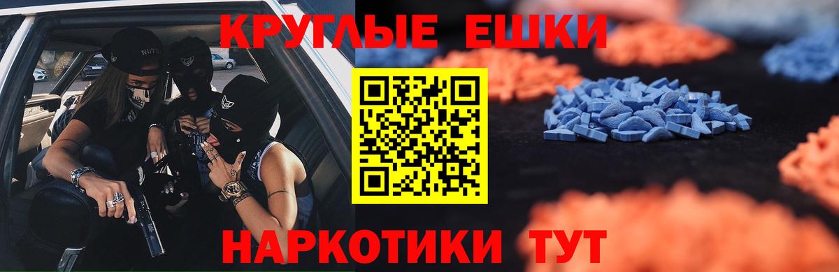 Экстази ешки  как найти   Камышлов  Экстази ешки  Ecstasy 