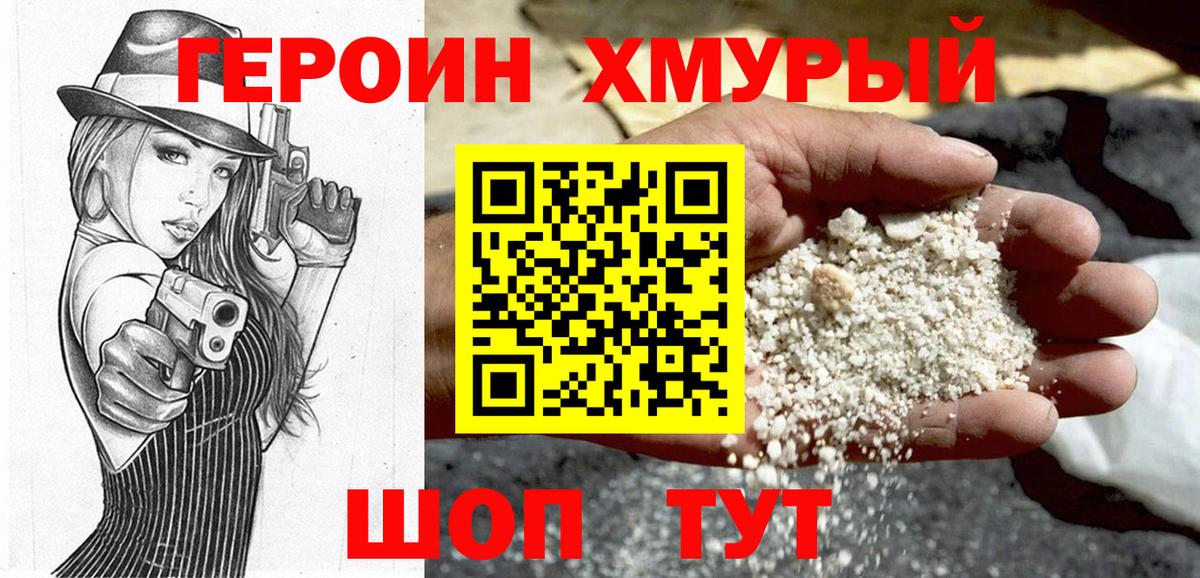 ГЕРОИН афганец  Вход с VPN  Героин  Камышлов 
