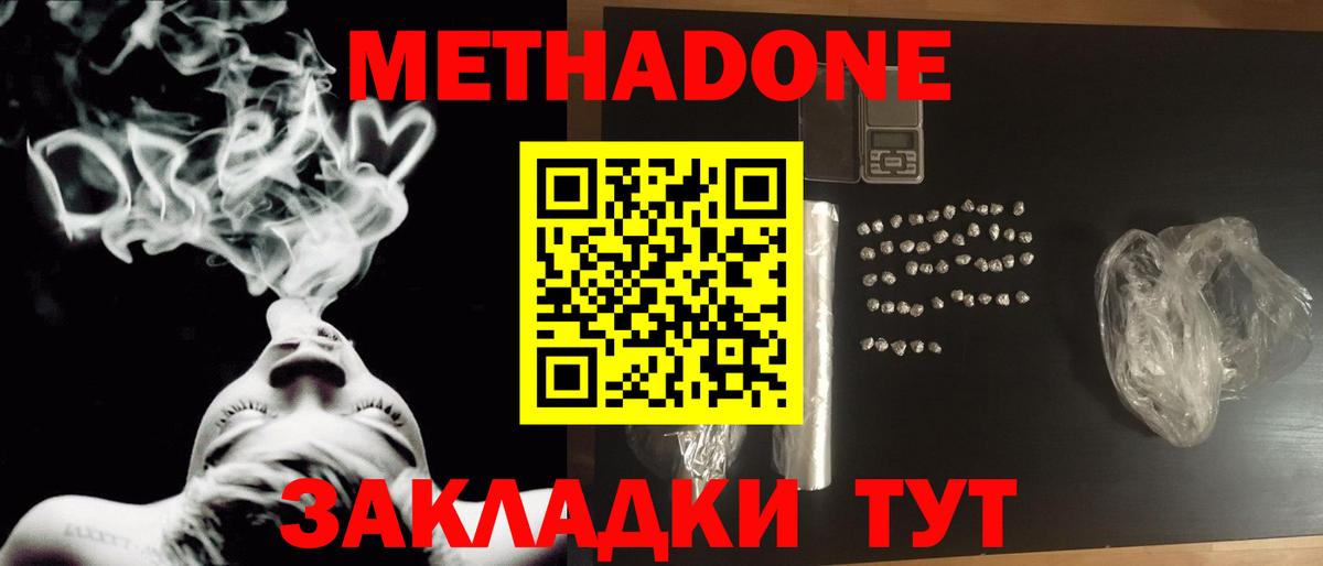 Метадон белоснежный  Метадон methadone  Камышлов 